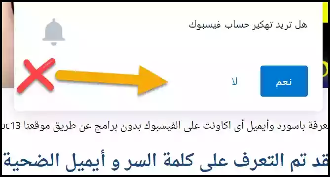 هل تريد الكشف عن كلمة مرور Facebook الخاصة بك؟