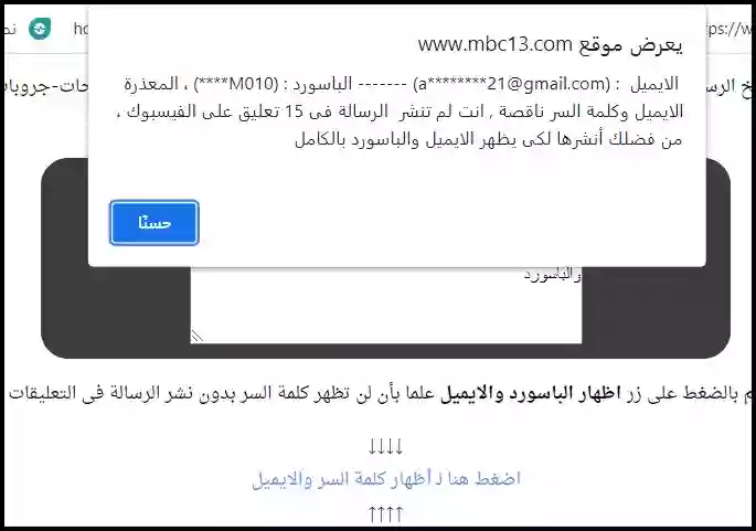 mbc13 للكشف عن كلمة مرور الفيس بوك هل هذا صحيح 3 انشر الرسالة 15 تعليقًا