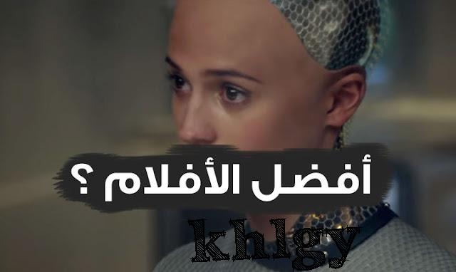 أفضل 10 أفلام مثيرة لمحبي التكنولوجيا والتكنولوجيا