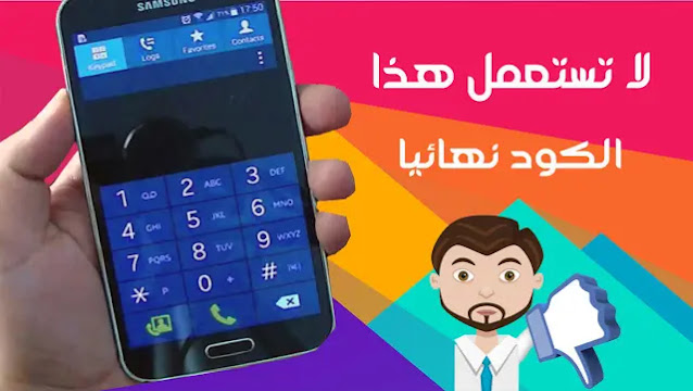 حل مشكلة الكود # 0228 # لهواتف Samsung Galaxy