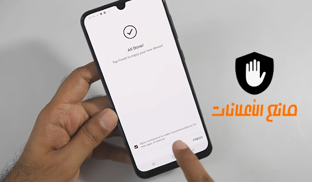 حل مشكلة ظهور الإعلانات المنبثقة على هواتف Android