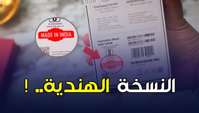 النسخة الهندية مقابل النسخة العالمية