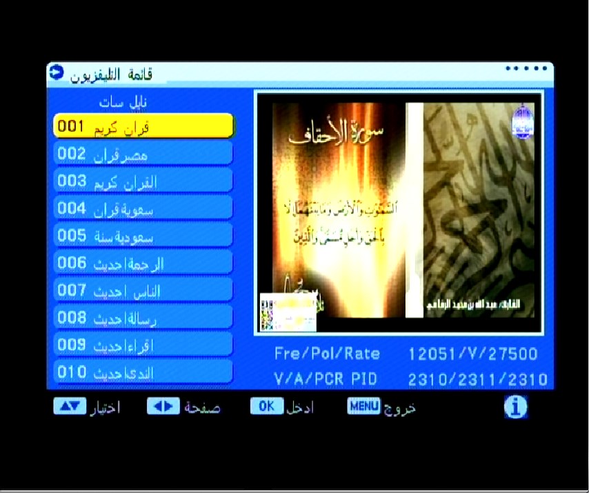 ترومان 250 وبريفكس 6800والاشباه معالج c واحدث ملف قنوات عربي شهر4-2023 Do