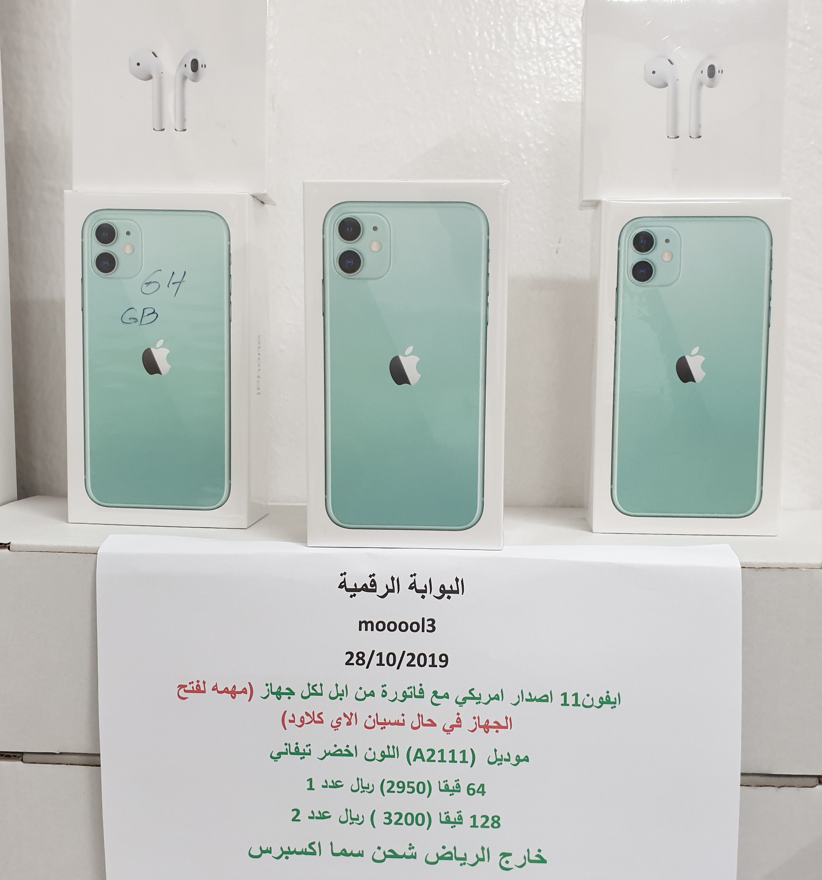 iPhone 11 إصدار أمريكي بفاتورة من Apple لكل جهاز مهم في حال نسيت iCloud البوابة الرقمية Adslgate