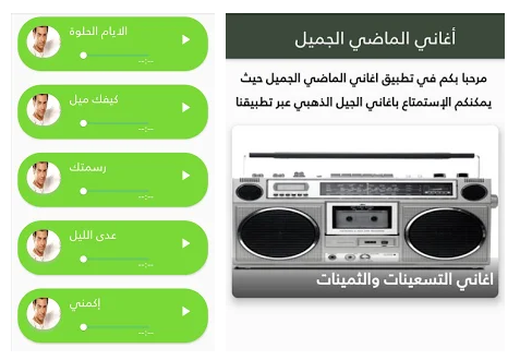 تطبيق Old Songs اغاني الماضي الجميل Do