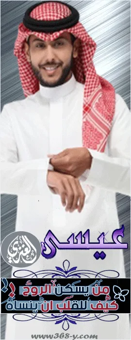 رمزية-عيسى-العنزى.gif