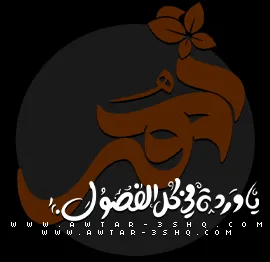 زهر#5.gif