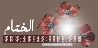 ختم.gif