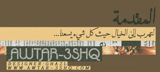 مقدمة-خامة.gif